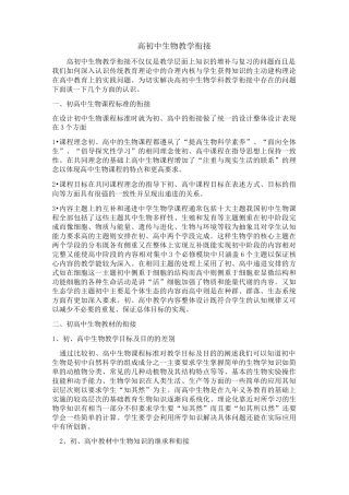 初高中生物衔接