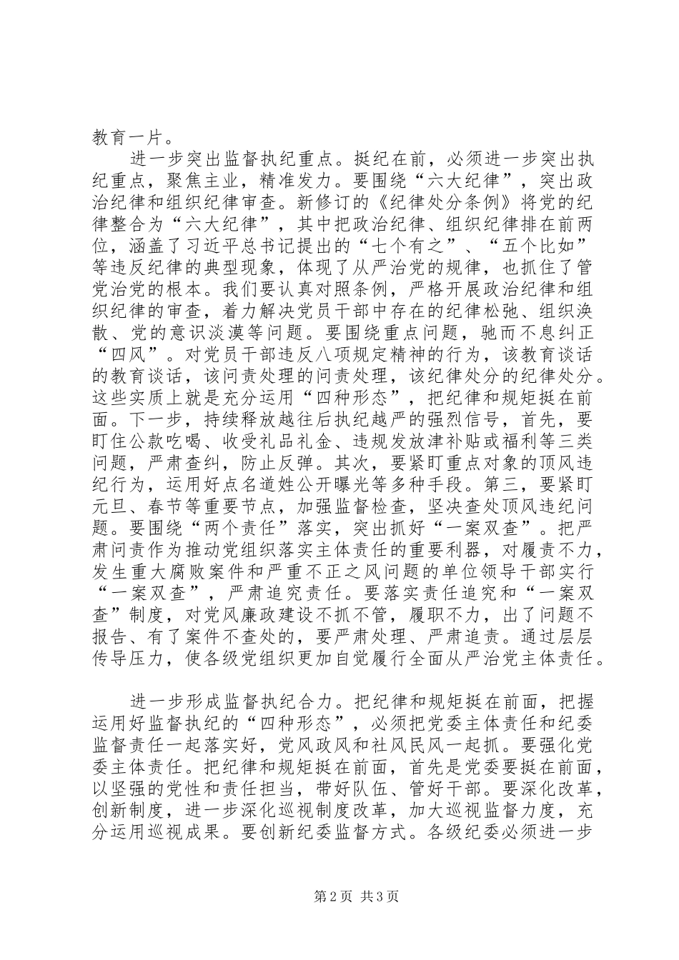 最新廉洁自律准则和条例心得体会_第2页