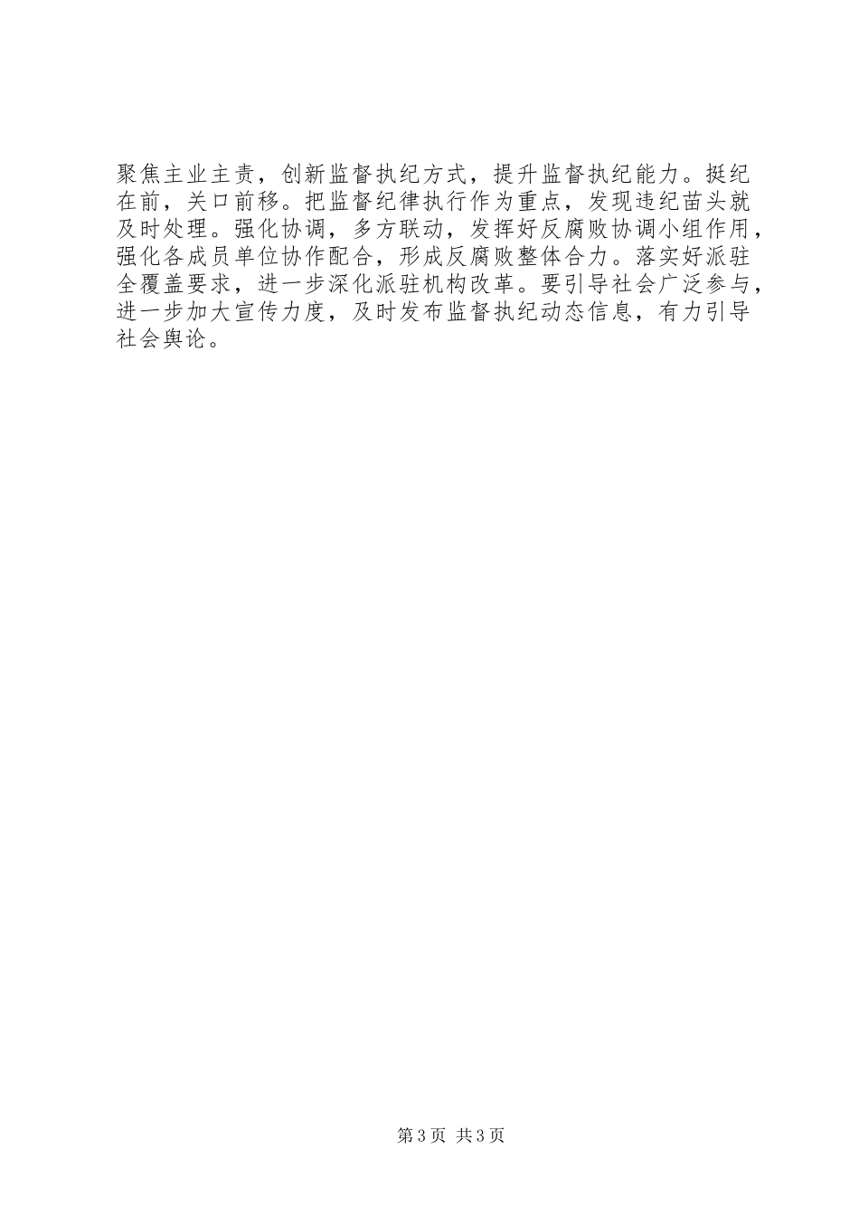 最新廉洁自律准则和条例心得体会_第3页