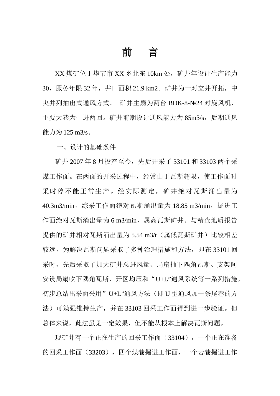 矿井瓦斯抽放设计说明书_第2页