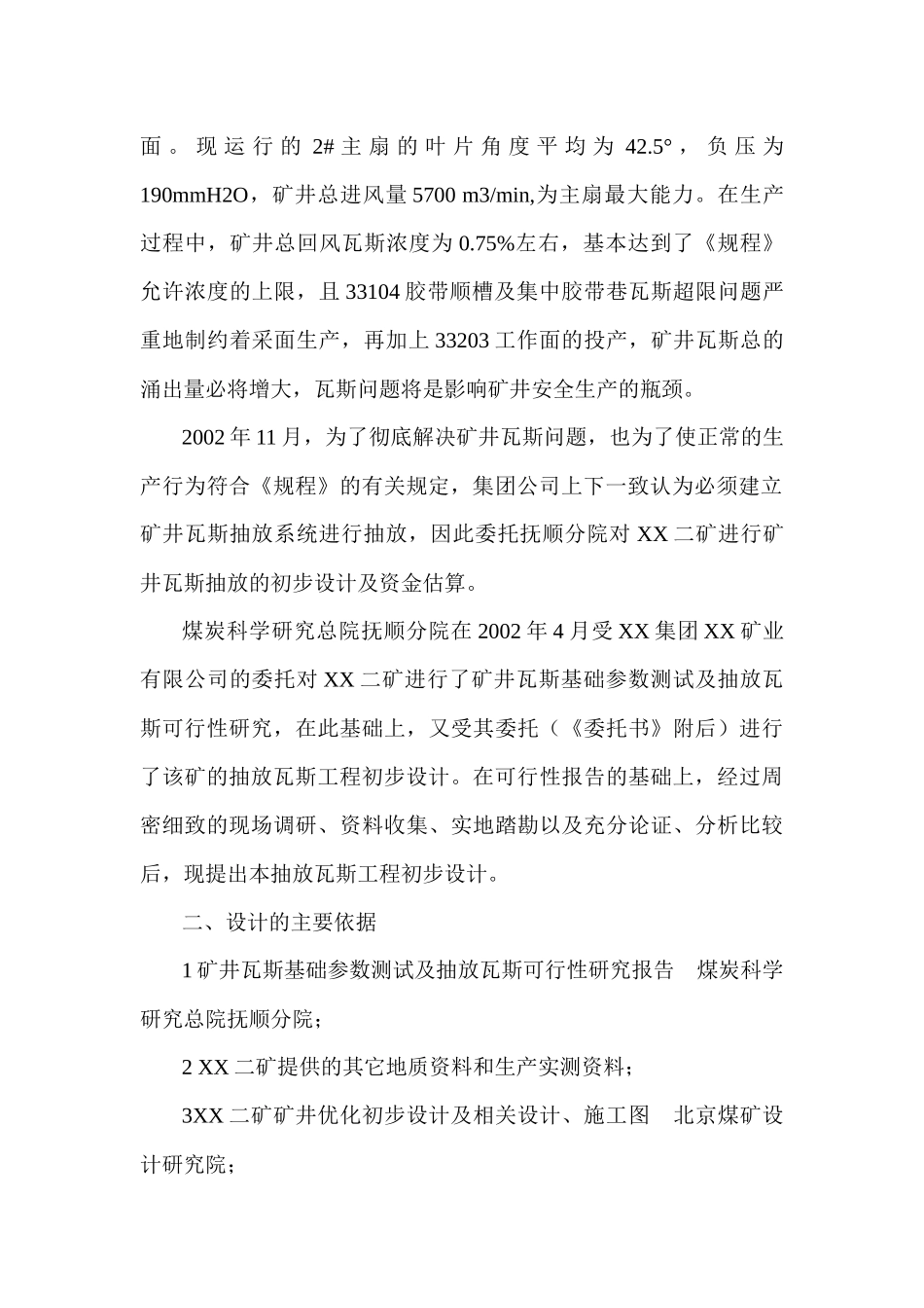 矿井瓦斯抽放设计说明书_第3页
