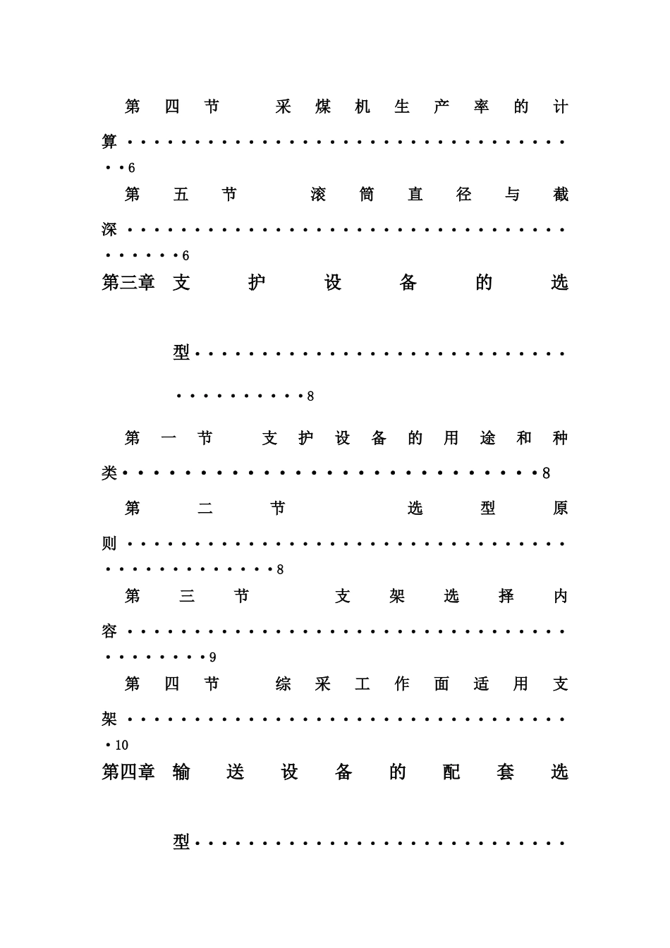 综采工作面机械选型设计_第3页