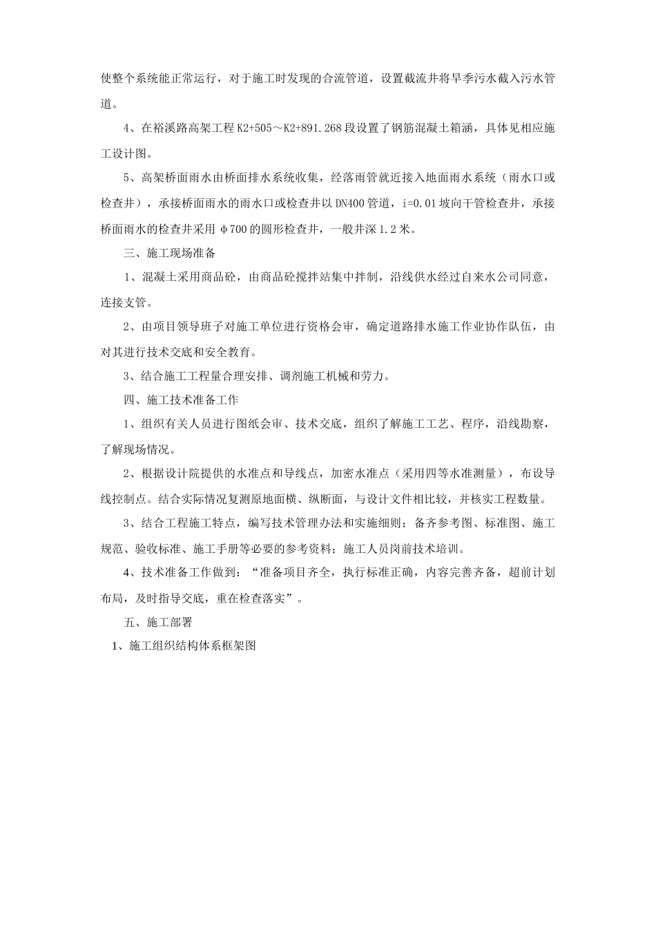 道路排水施工组织设计_第2页