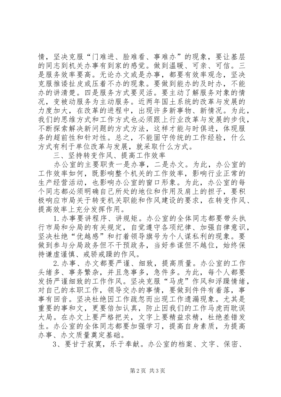 爱岗敬业活动心得体会_第2页