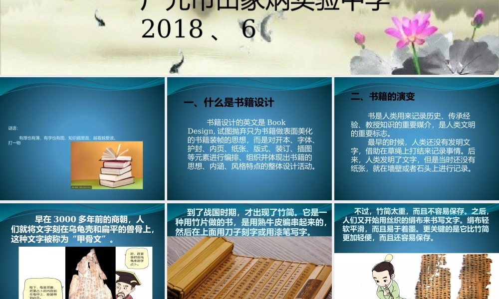 第四课文化的传播——书籍设计-(2)