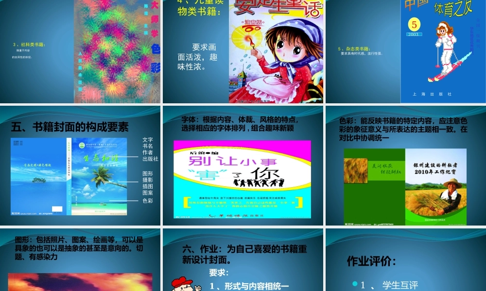 第四课文化的传播——书籍设计-(2)