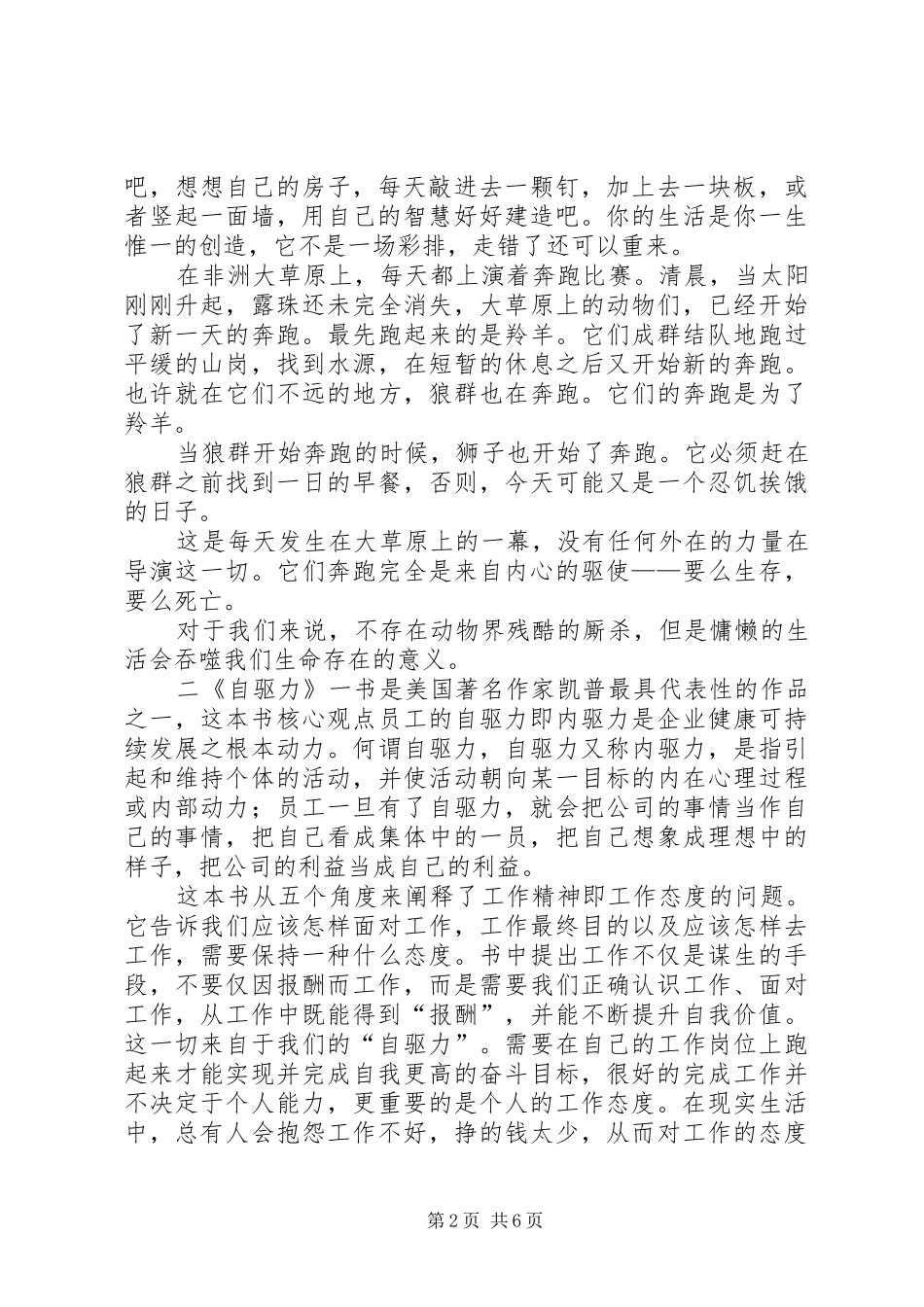 自驱力的优秀读后感_第2页