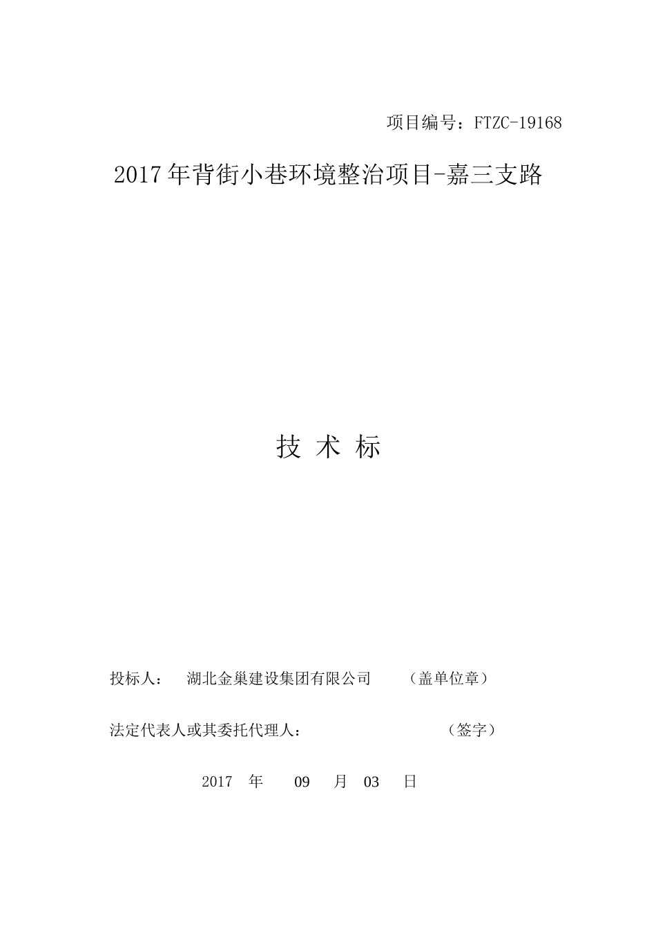 绿化园林工程技术标_第1页