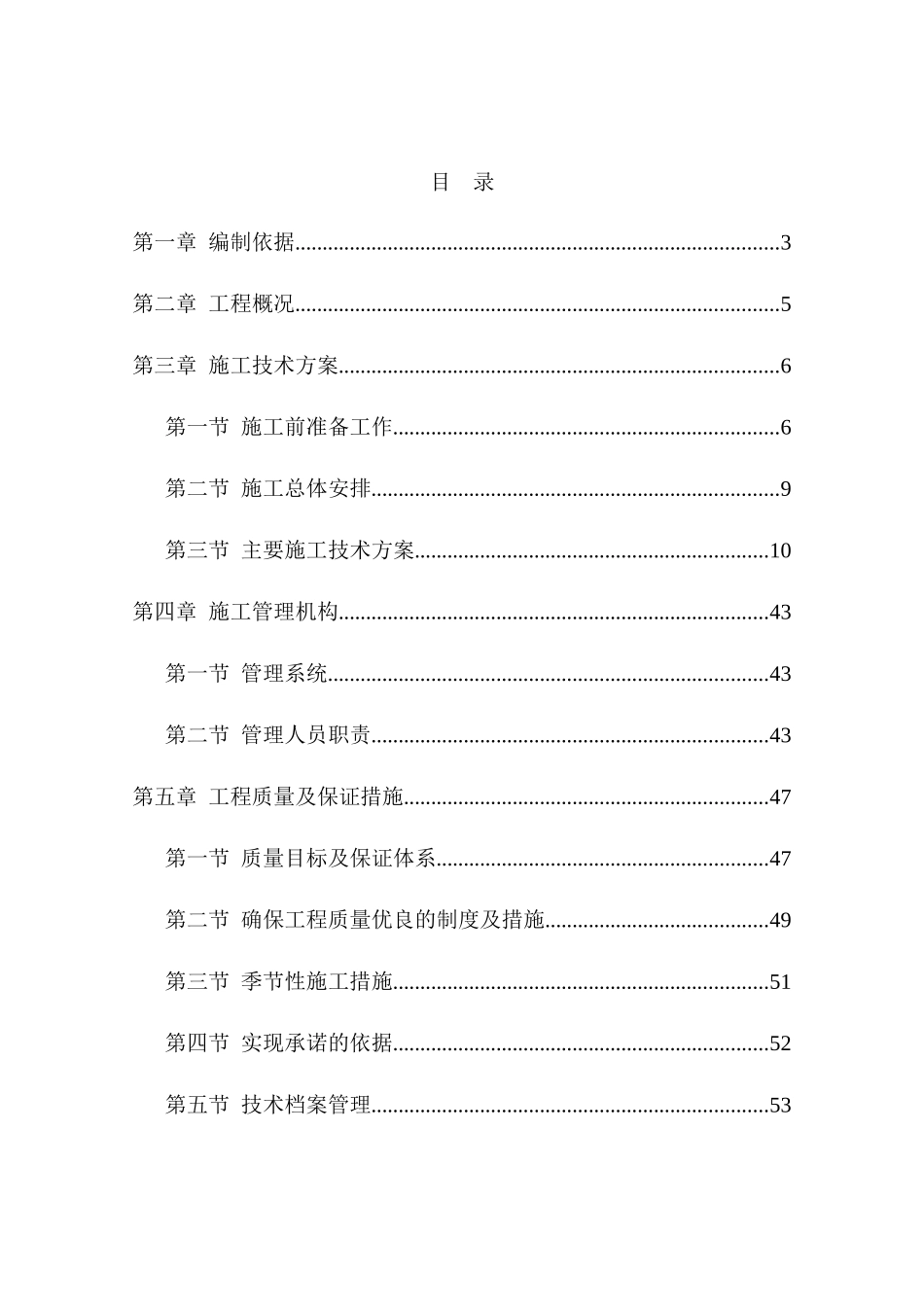 绿化园林工程技术标_第3页