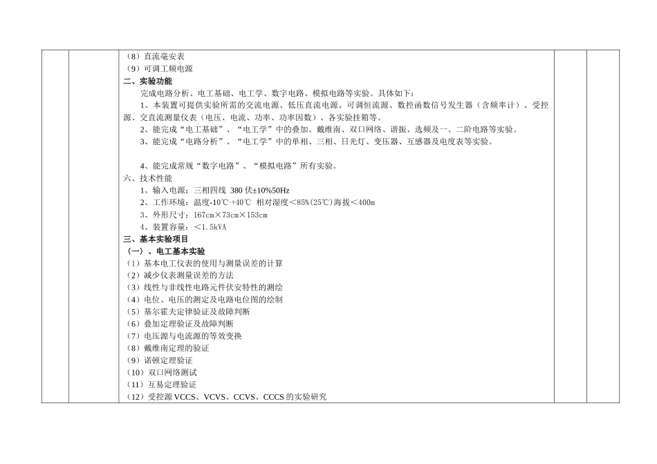 电工电子设备购置计划_第2页