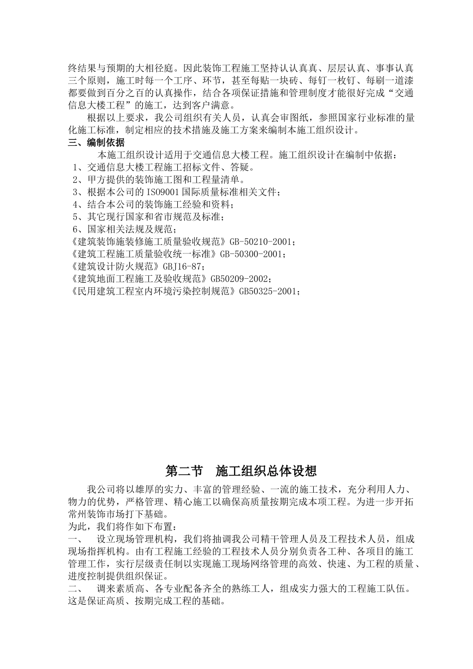 信息大楼工程装饰工程施工组织设计[获奖工程！](DOC74页)_第2页