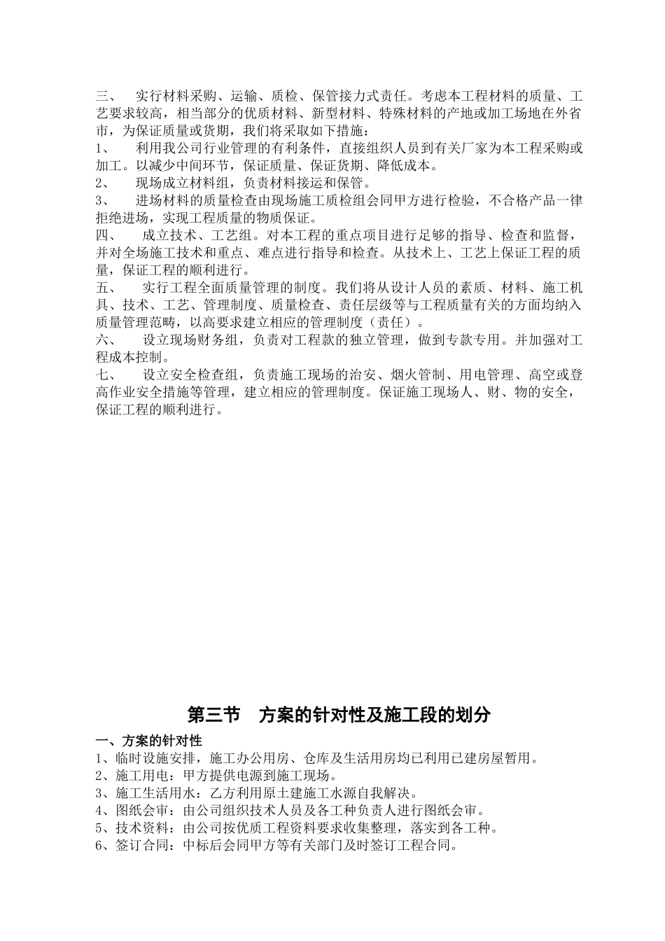 信息大楼工程装饰工程施工组织设计[获奖工程！](DOC74页)_第3页
