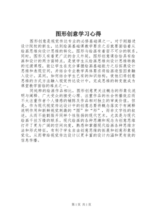 图形创意学习心得