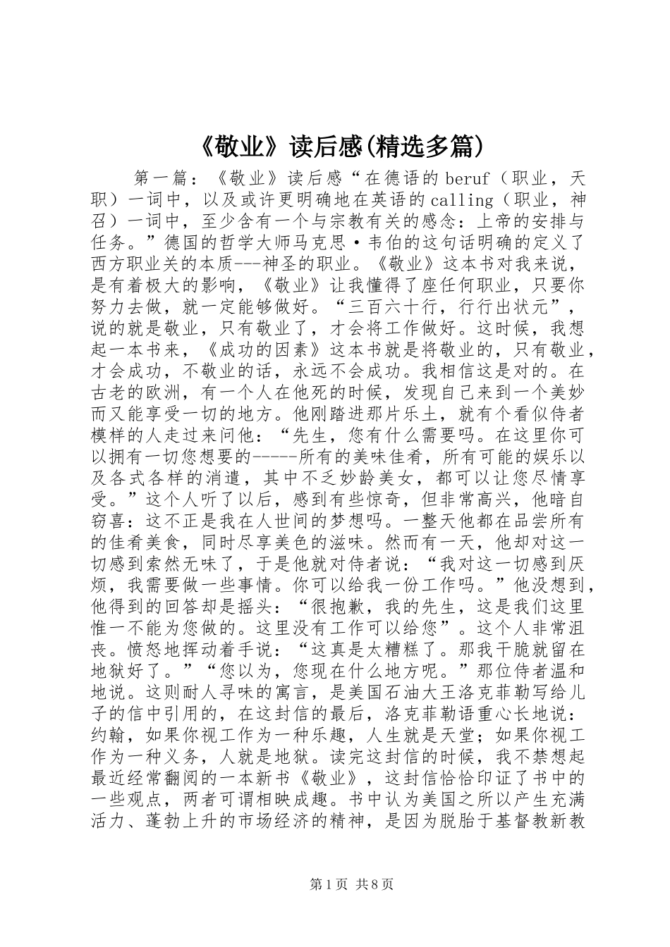 《敬业》读后感(精选多篇)_第1页