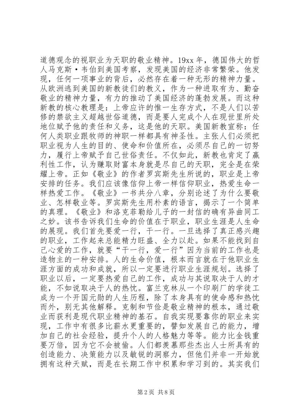 《敬业》读后感(精选多篇)_第2页