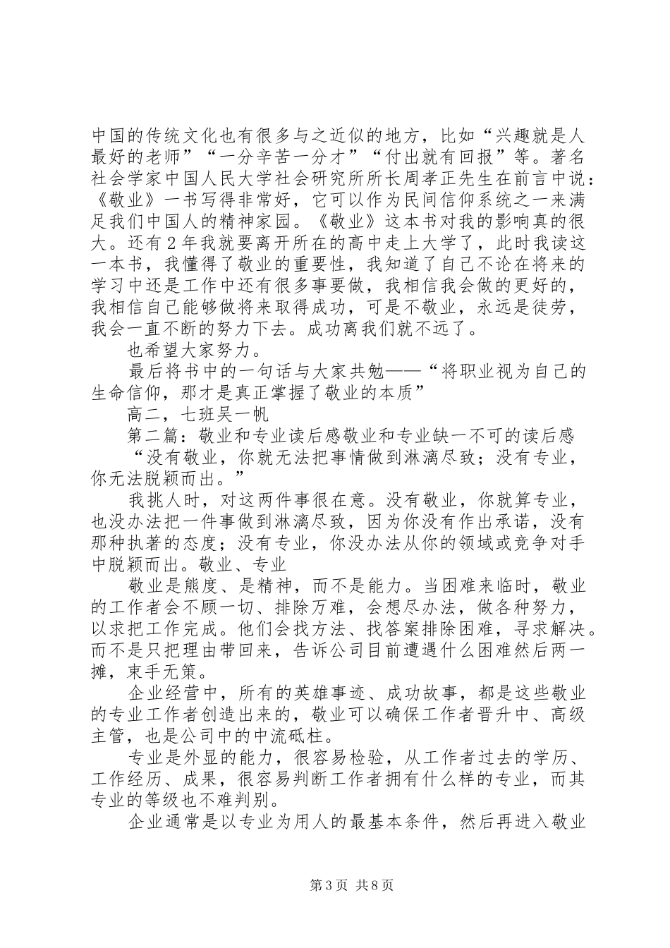 《敬业》读后感(精选多篇)_第3页