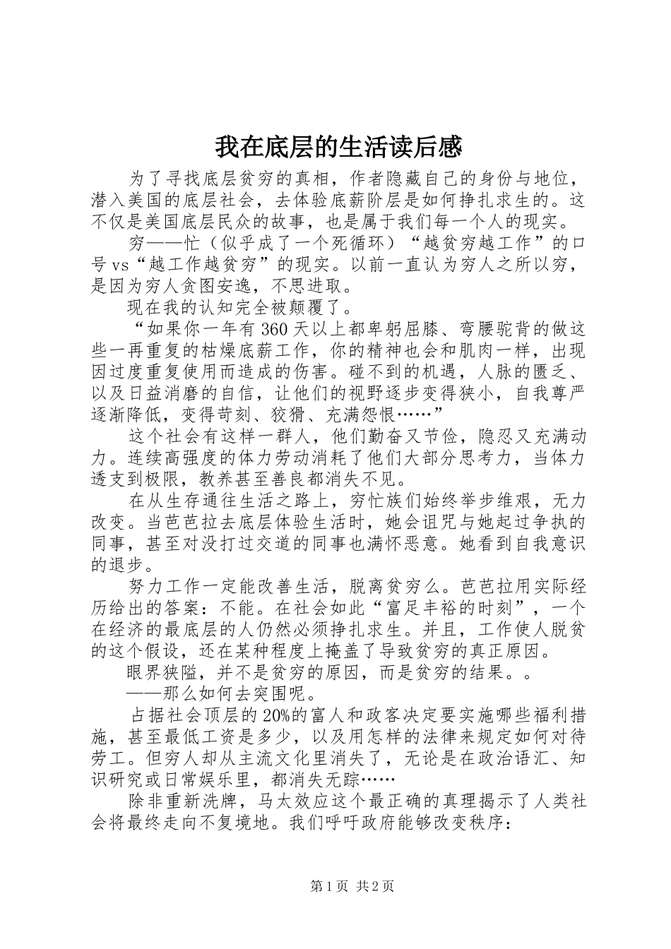 我在底层的生活读后感_第1页