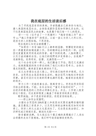 我在底层的生活读后感