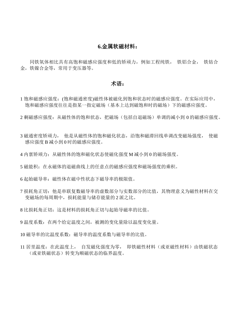 磁性材料入门知识_第2页