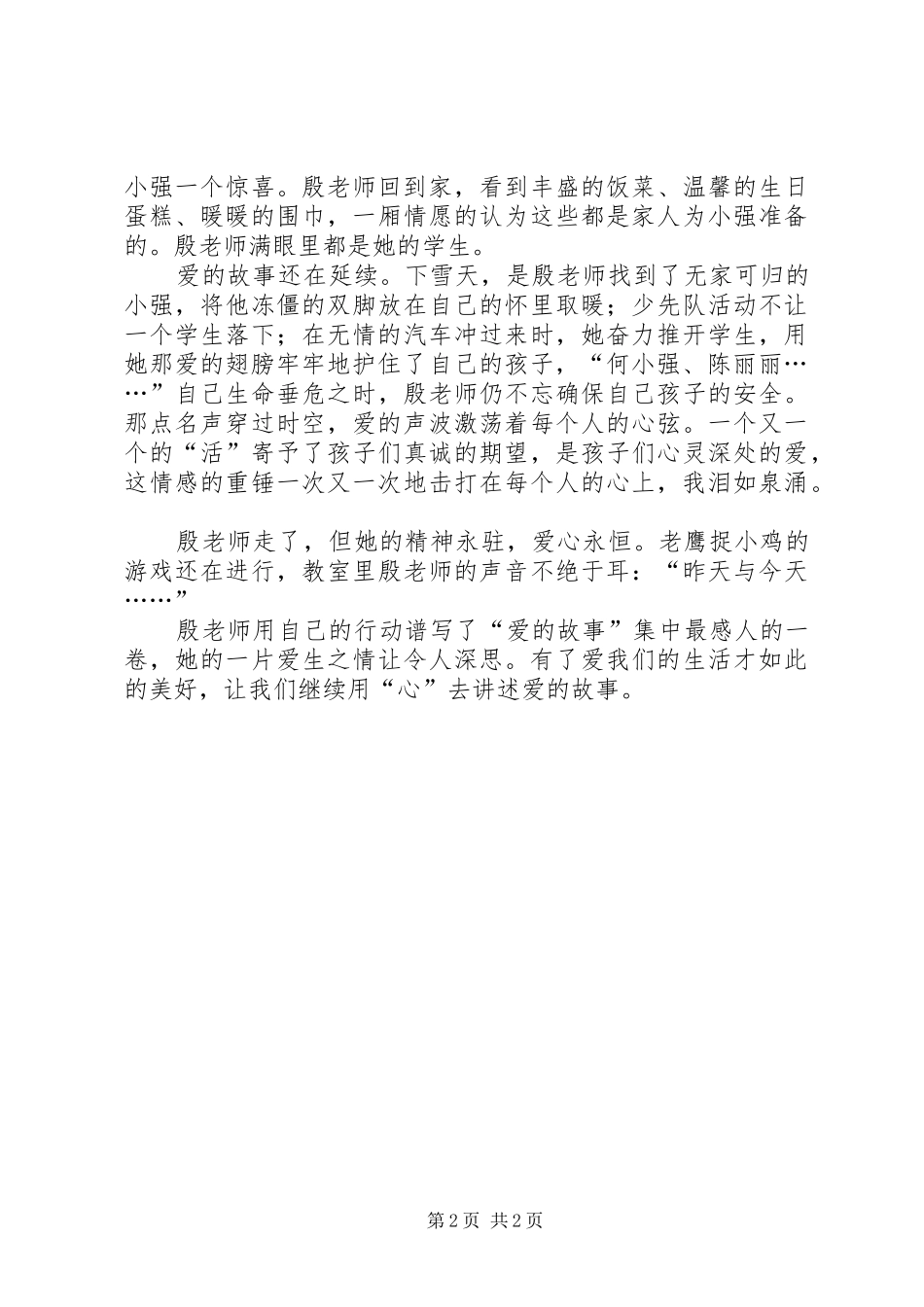 殷雪梅的事迹学习心得体会_第2页