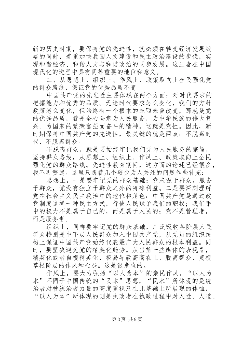 三论先进性心得_第3页