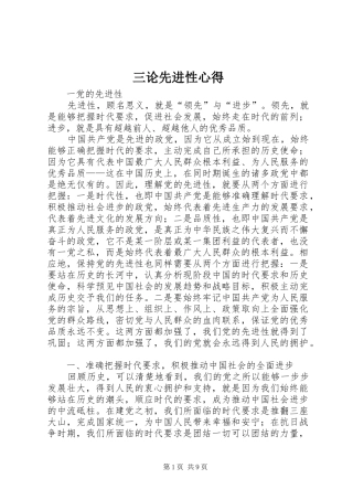 三论先进性心得