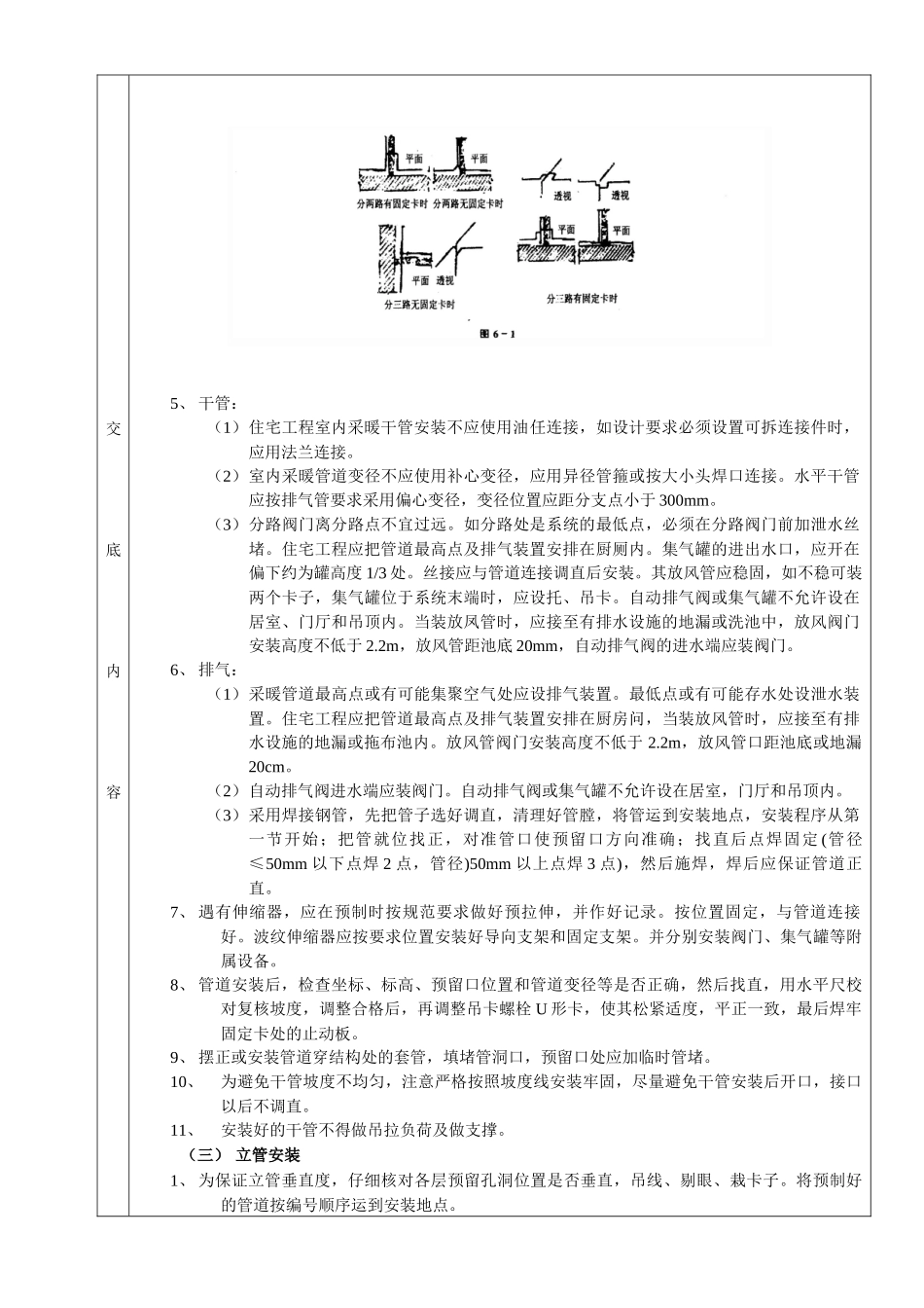 03室内采暖管道安装工程 (分项工程质量技术交底卡)_第3页