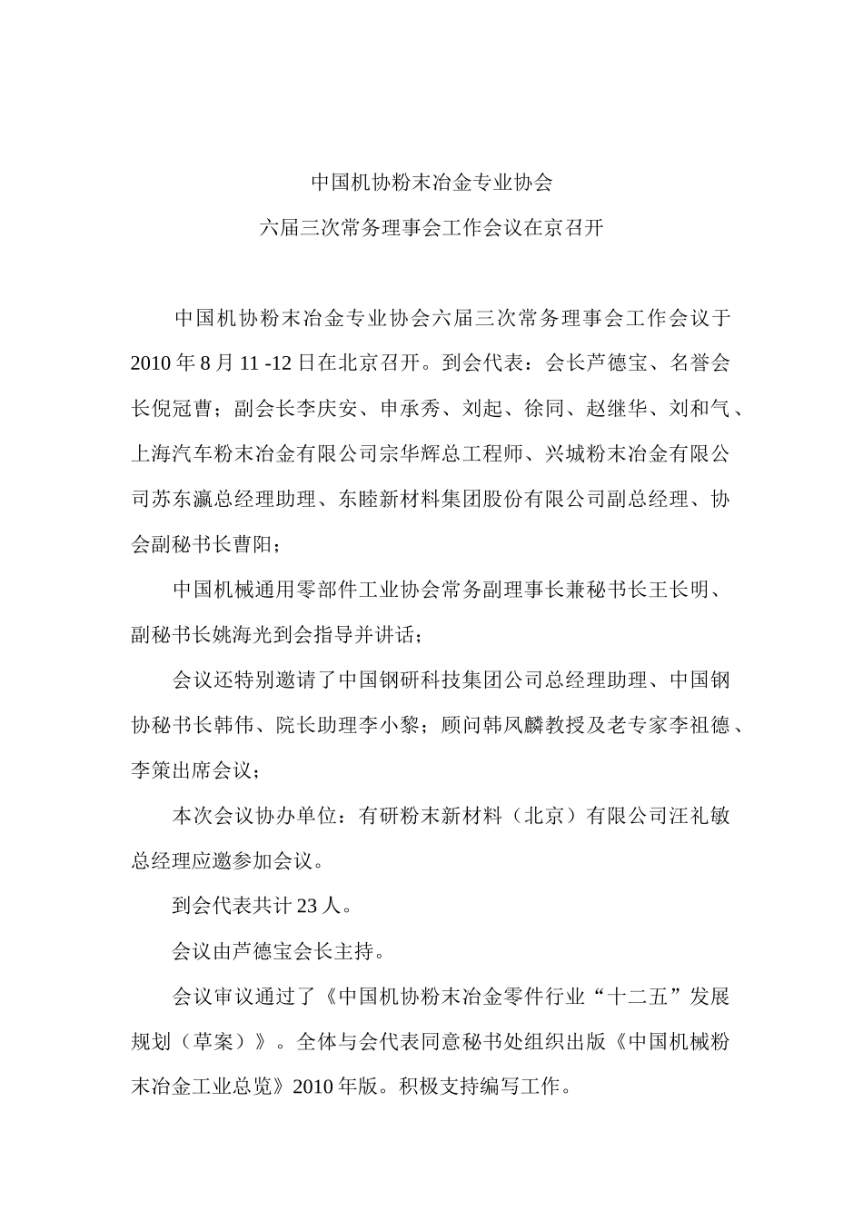 粉末冶金行业相关材料_第2页