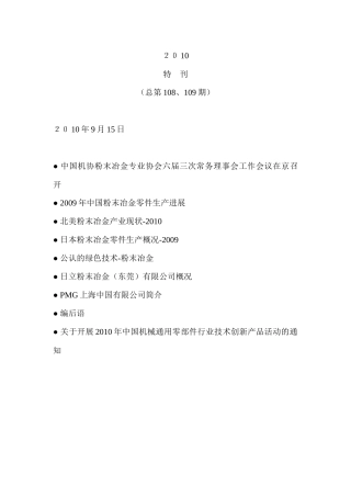 粉末冶金行业相关材料