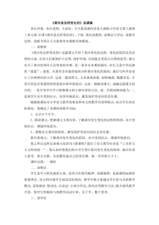 黄河是怎样变化的王维