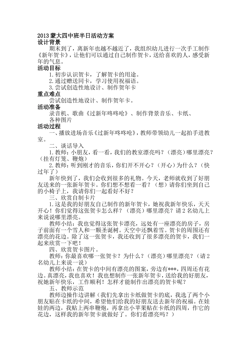 2013蒙大四中班半日活动方案_第1页