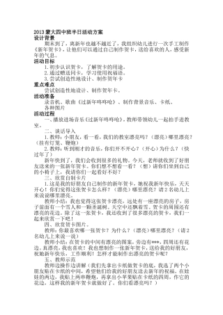 2013蒙大四中班半日活动方案