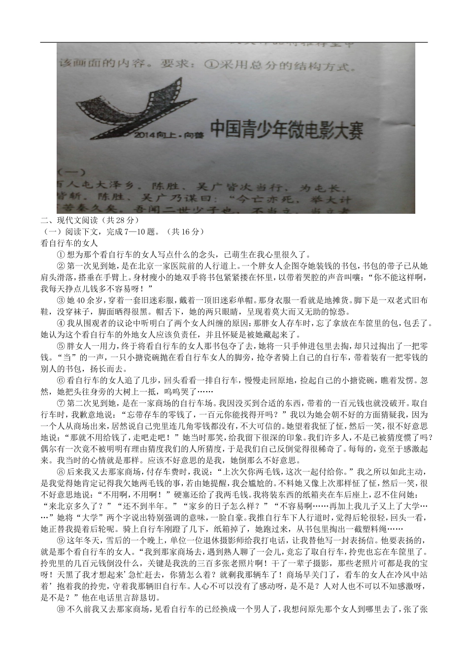 2014年河南省初中学业水平暨高级中等学校招生考试试卷语文_第2页