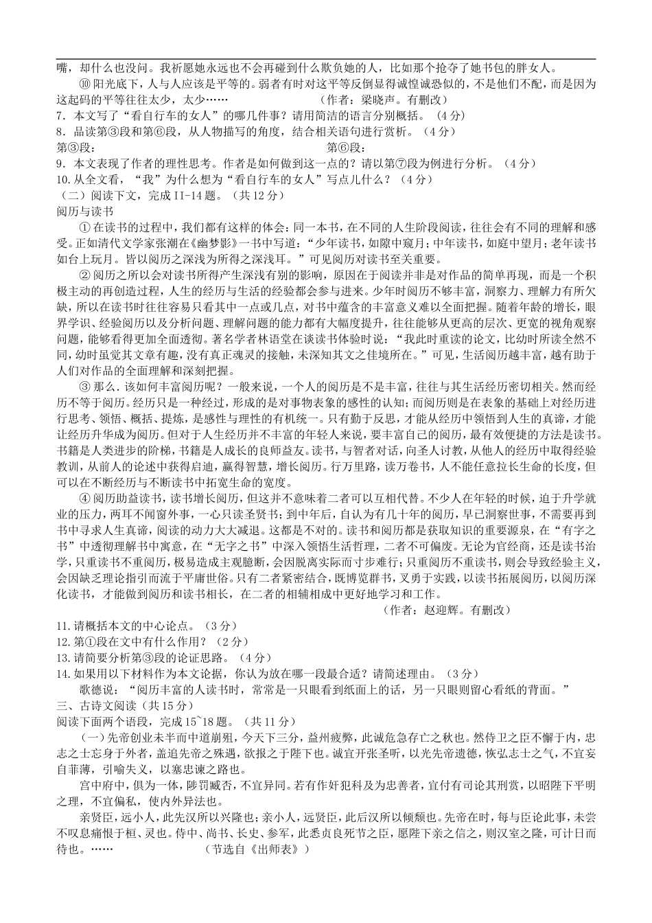 2014年河南省初中学业水平暨高级中等学校招生考试试卷语文_第3页