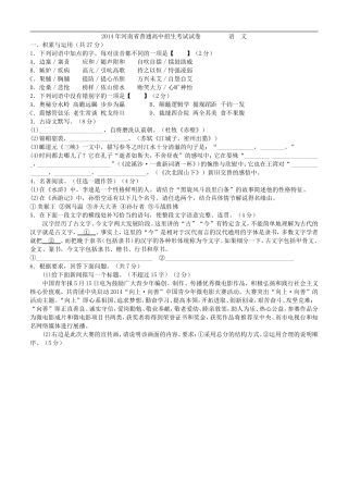 2014年河南省初中学业水平暨高级中等学校招生考试试卷语文