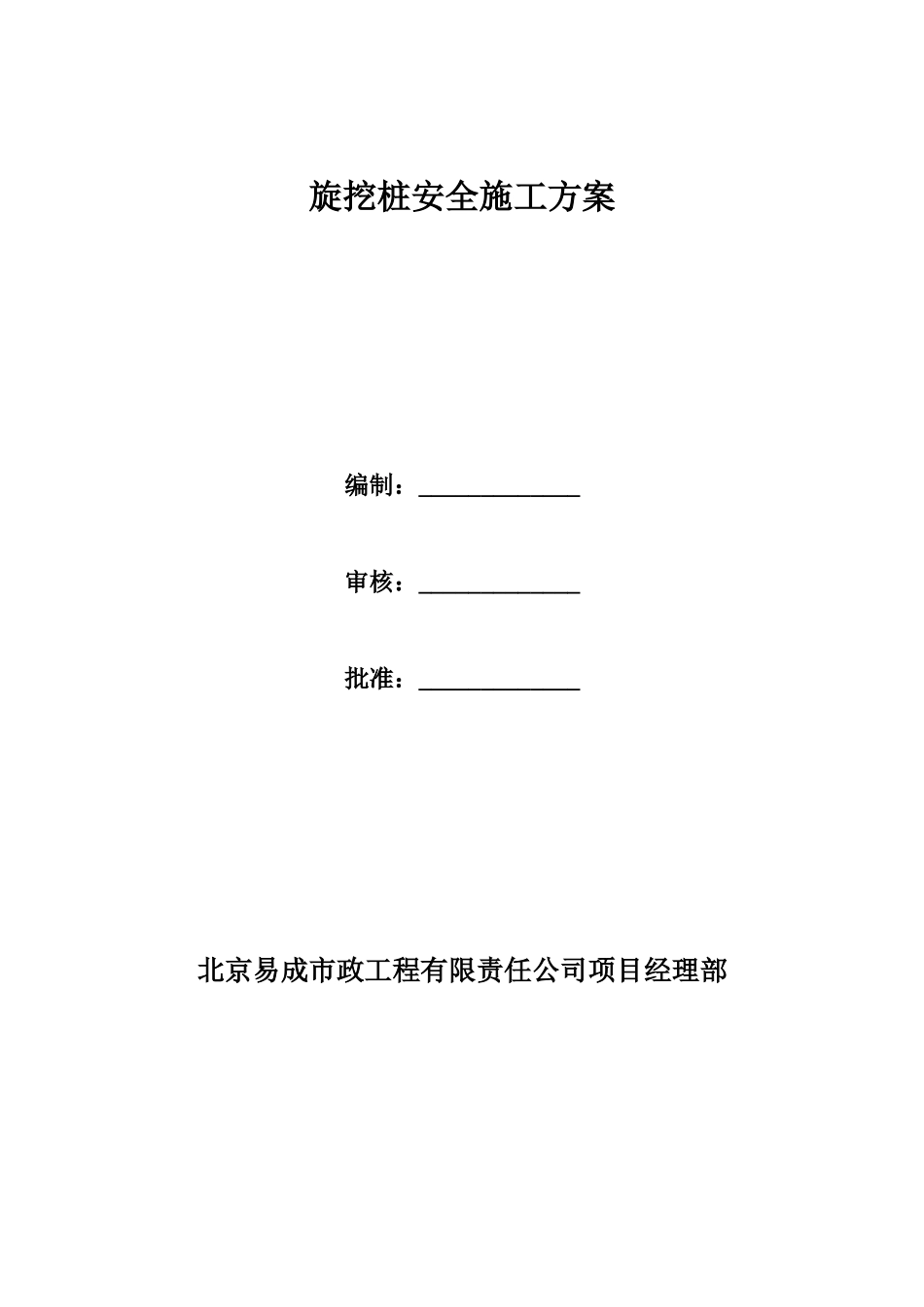 旋挖桩安全施工方案培训资料_第2页