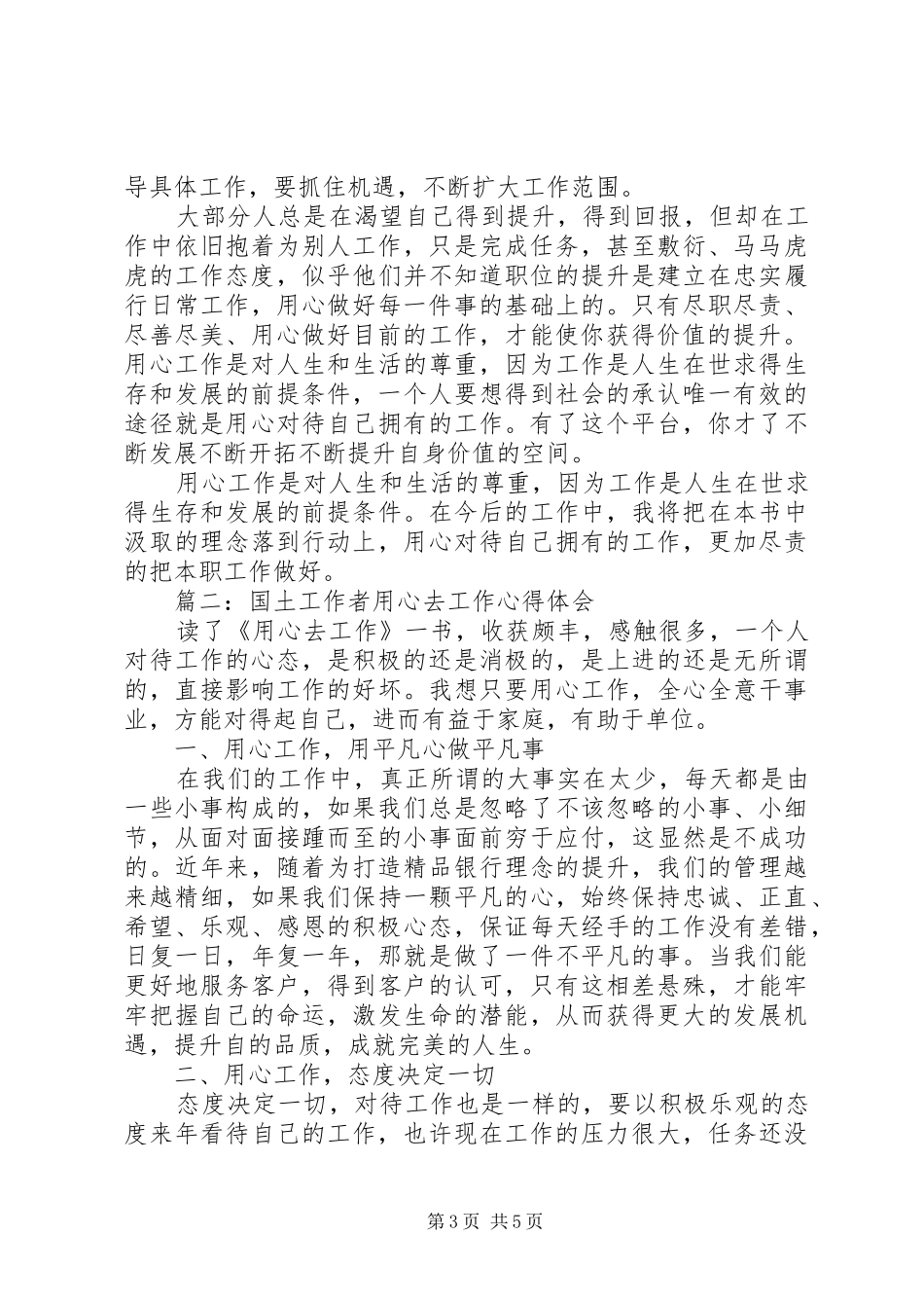 国土工作者用心去工作心得体会_第3页