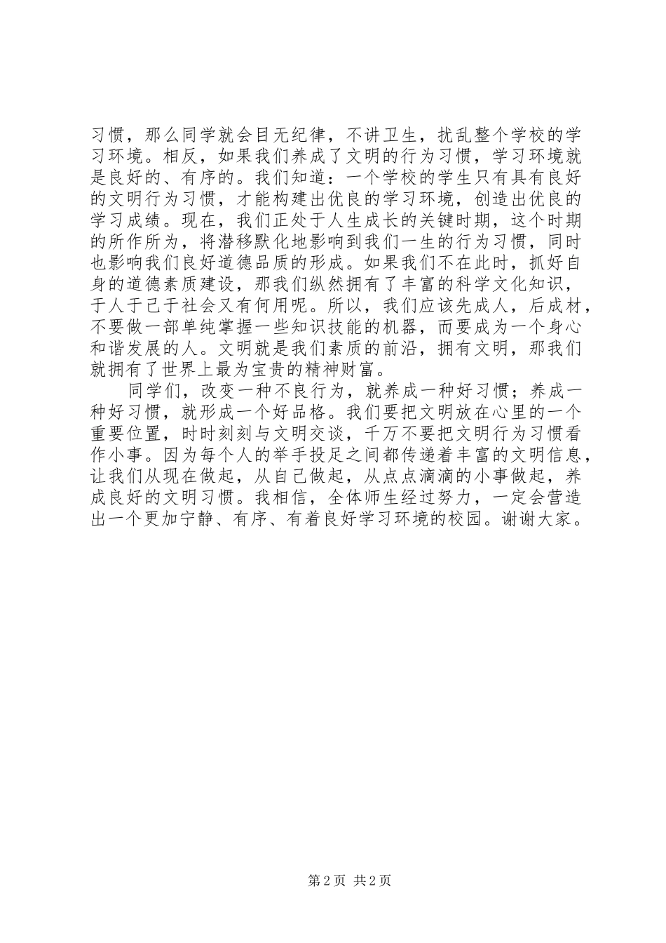 争做文明学子心得体会_第2页