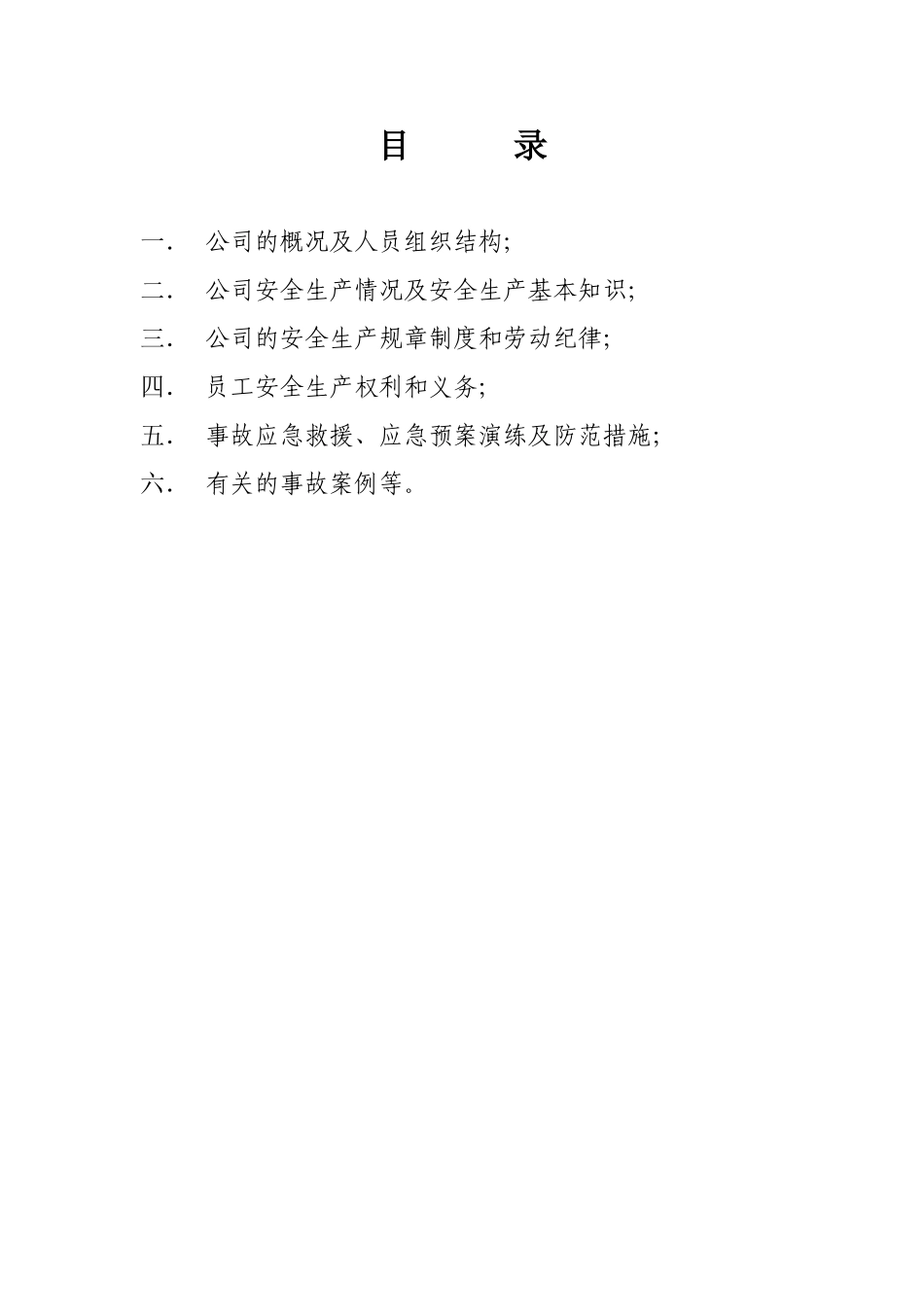 燃气有限公司员工安全教育培训范本_第2页