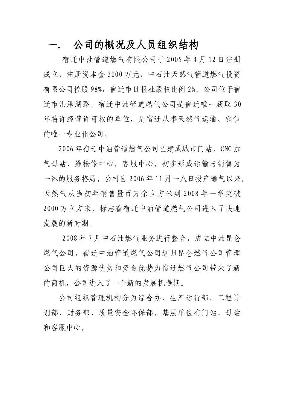 燃气有限公司员工安全教育培训范本_第3页