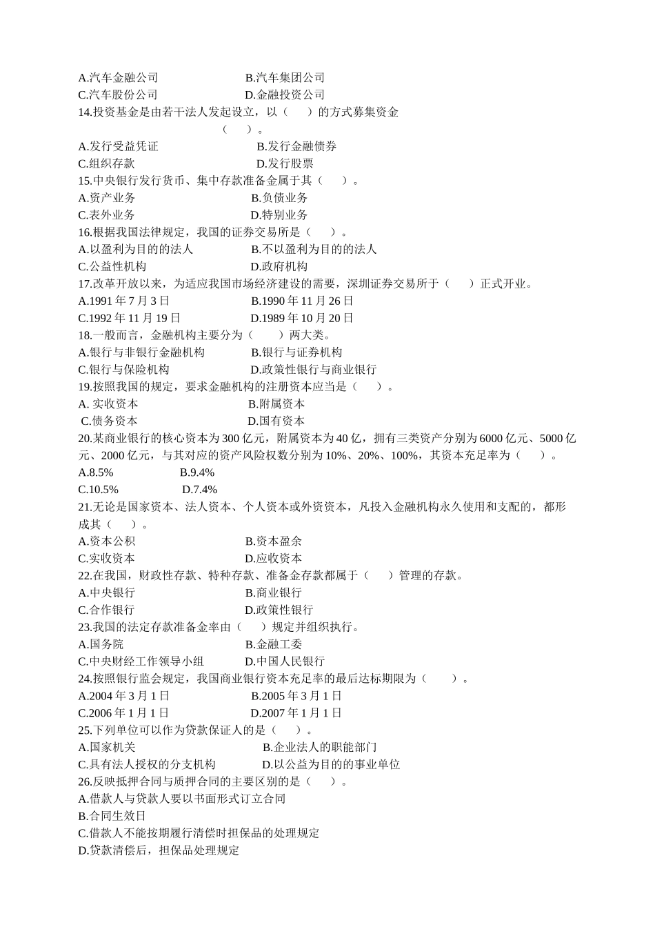 金融专业知识与实务（初级）-环球职业面授中心_京城最大职_第2页