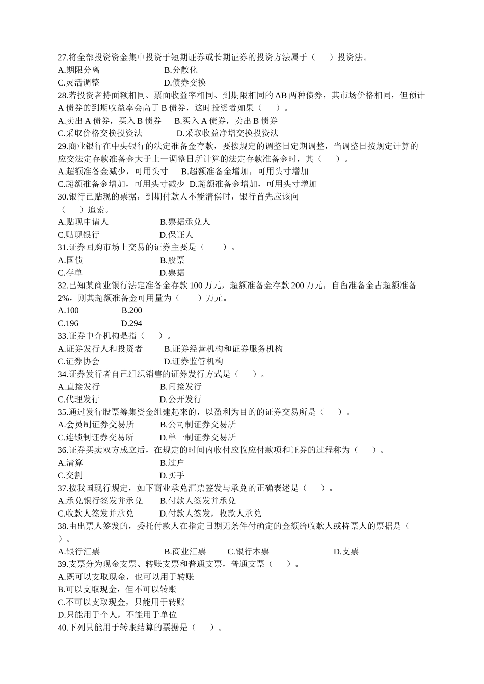 金融专业知识与实务（初级）-环球职业面授中心_京城最大职_第3页