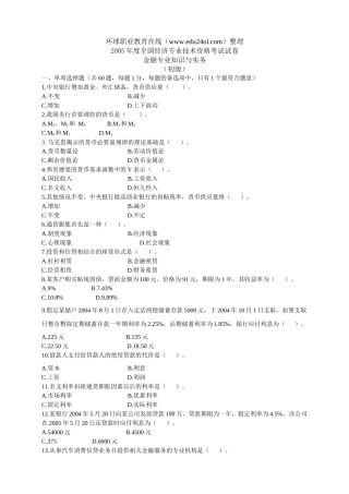金融专业知识与实务（初级）-环球职业面授中心_京城最大职