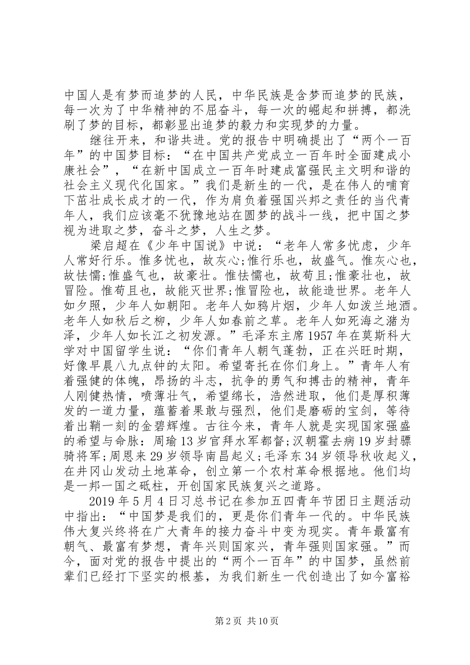 《工作论述》读后感优秀征文：青年拾柴薪中华火焰明_第2页