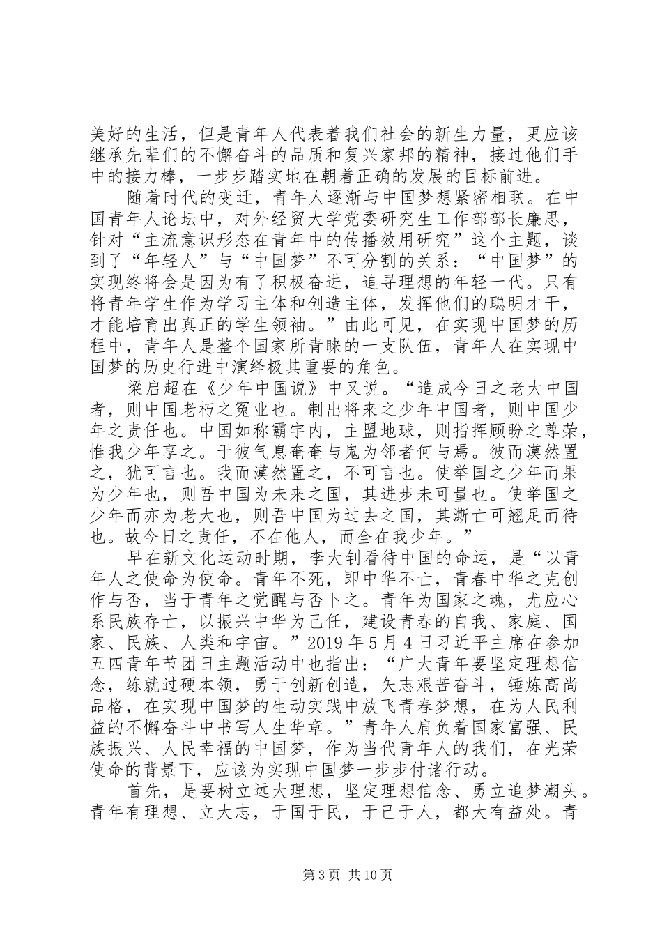 《工作论述》读后感优秀征文：青年拾柴薪中华火焰明_第3页