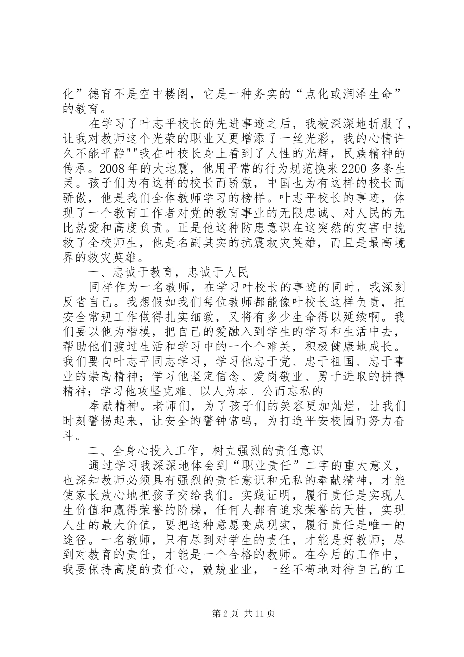 读叶志平同志优秀事迹有感_第2页