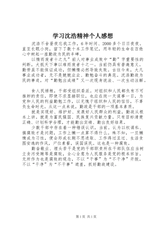学习沈浩精神个人感想