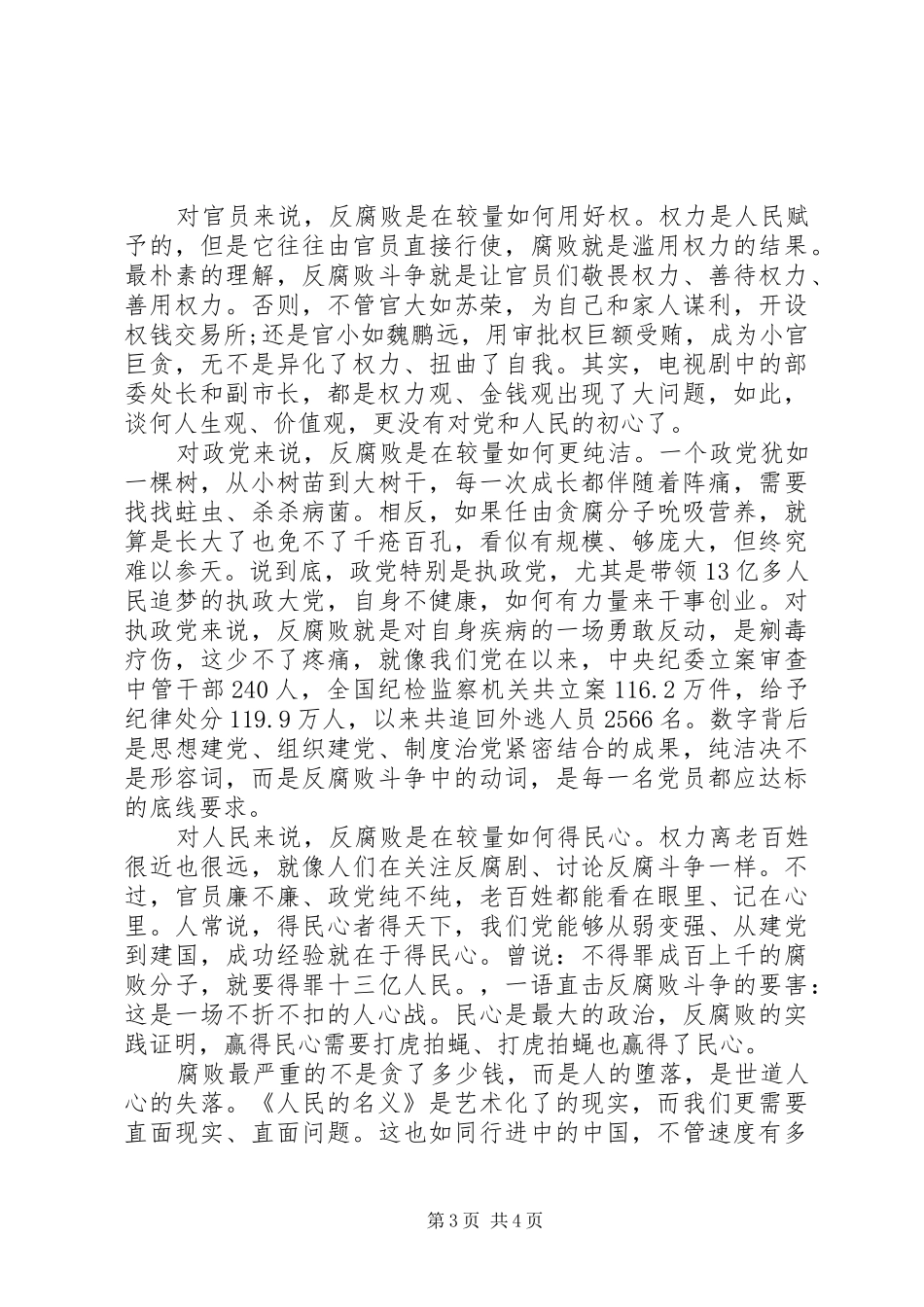 20XX年党员干部看人民的名义观后感心得体会1500字_第3页