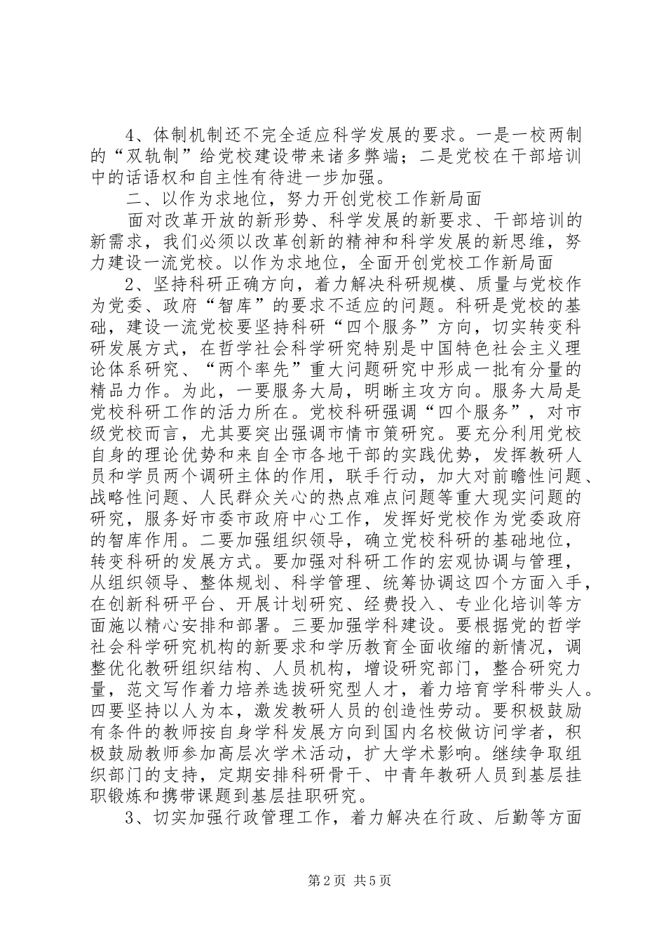 两篇党校培训学习心得体会稿_第2页
