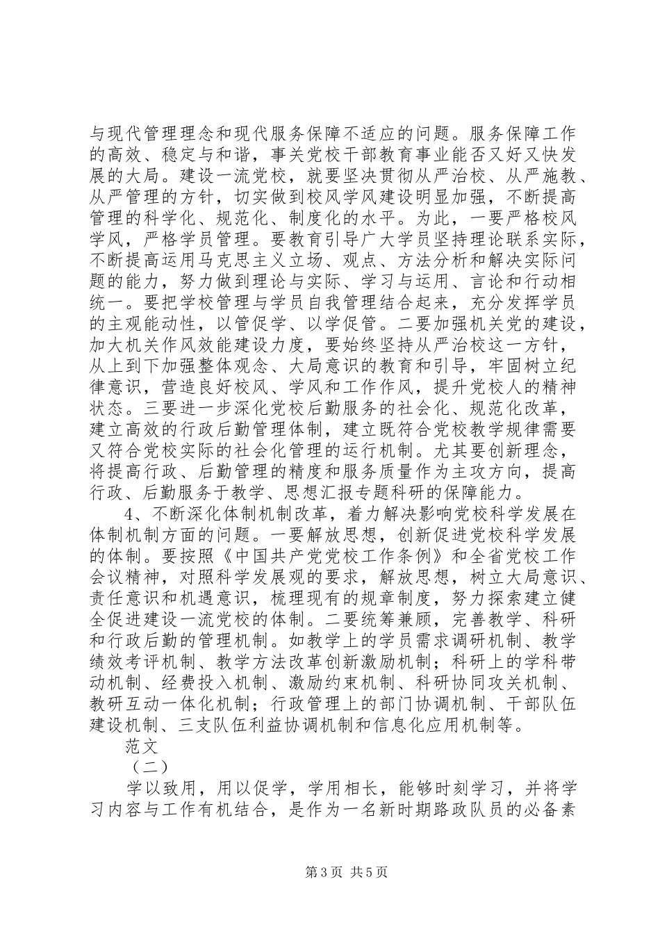 两篇党校培训学习心得体会稿_第3页